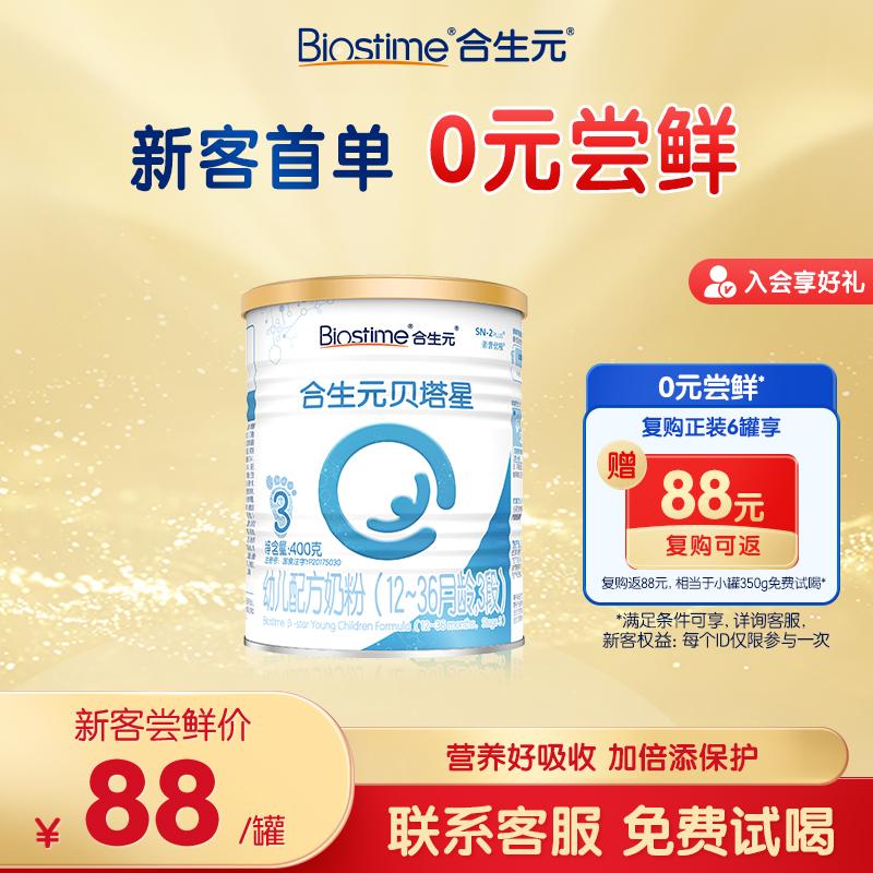 [Dành Cho Khách Hàng Mới] Sữa Bột Trẻ Sơ Sinh Biostime Beta Star 3 Giai Đoạn 400g α-Whey Protein Nhập Khẩu Từ Pháp