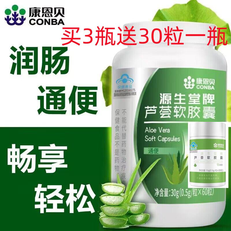 Kang En Biyuan Shengtang ALOE Soft Vallation Offation 0,5g*60 viên Mua 3 chai và nhận 30 viên