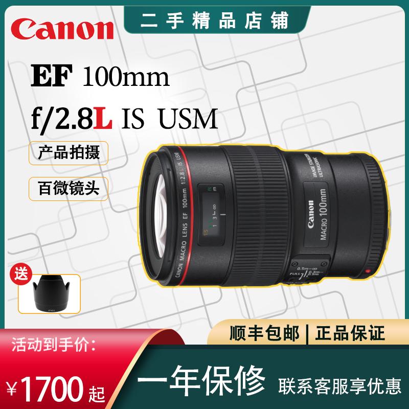 Cửa hàng đồ cũ Canon 100mm/2.8 lấy nét cố định chống rung Sản phẩm Xinbaiwei chụp tái chế ống kính macro vòng tròn màu đỏ