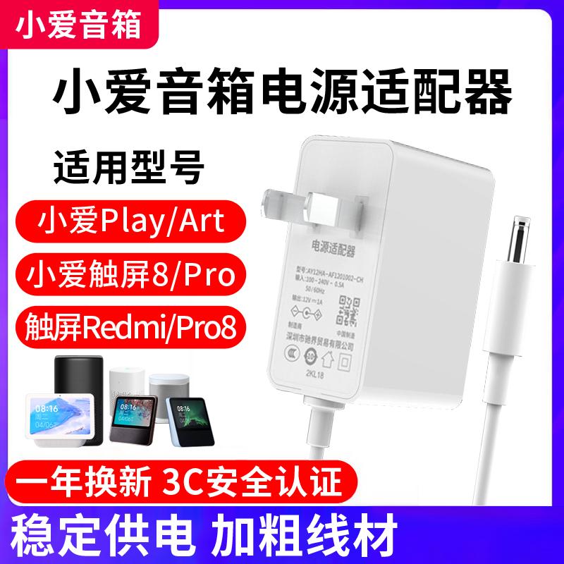 Thích hợp cho dây nguồn loa thông minh bạn cùng lớp Xiaoai Xiaomi Redmi màn hình cảm ứng âm thanh 8 bộ chuyển đổi 12v sạc AI thế hệ thứ hai Xiaoai play/Art/Pro cáp sạc USB