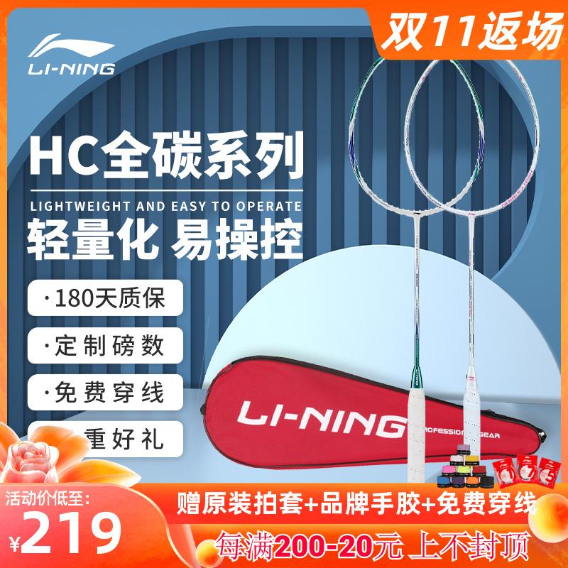 Vợt cầu lông Li Ning chính hãng HC1900/1100 siêu bền trọng lượng nặng full carbon sợi siêu nhẹ HC1800 tấn công