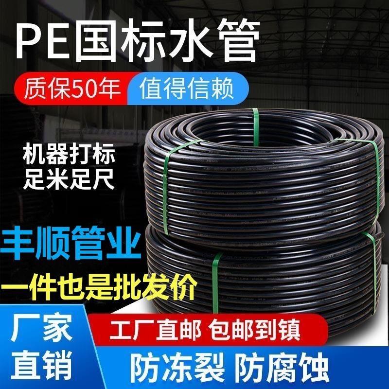 Ống PE vòi nước ống 4 điểm 20 ống nước 25 32 ống nước nhựa đen Ống nóng chảy cứng 1 inch bốn điểm nước uống