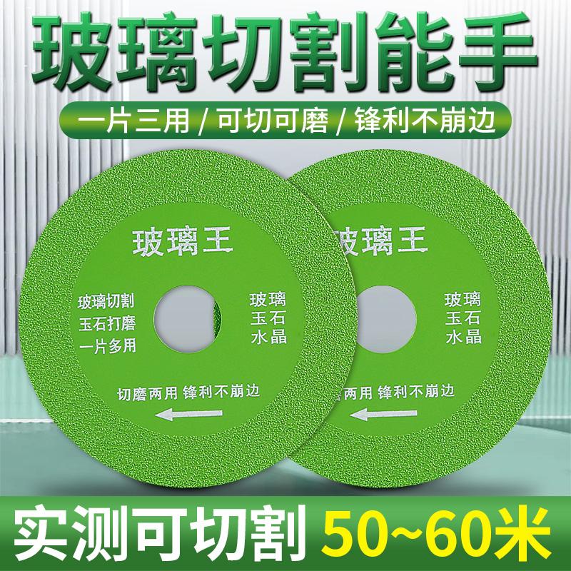 Kính Vua cắt mảnh chai rượu đá tấm gốm gạch ngọc bích lưỡi cưa máy mài góc đặc biệt không sụp đổ hiện vật