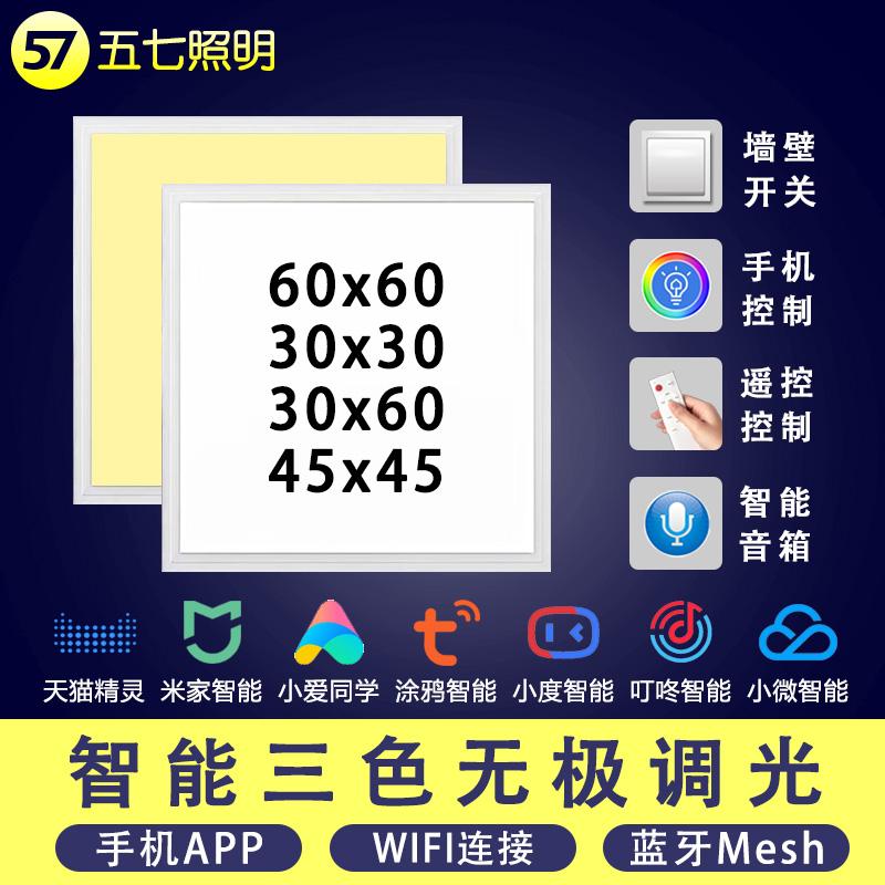 Đèn trần tích hợp Mijia Xiaoai 60x60 Ba màu làm mờ vô cấp Tmall Elf 30x30 Đèn máy tính bảng Bluetooth