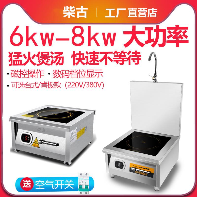 Bếp điện từ thương mại Chaigu Bếp súp máy bay công suất cao 8000W Bếp điện từ 6000W Nhà hàng Thịt kho Nấu mì Bếp điện