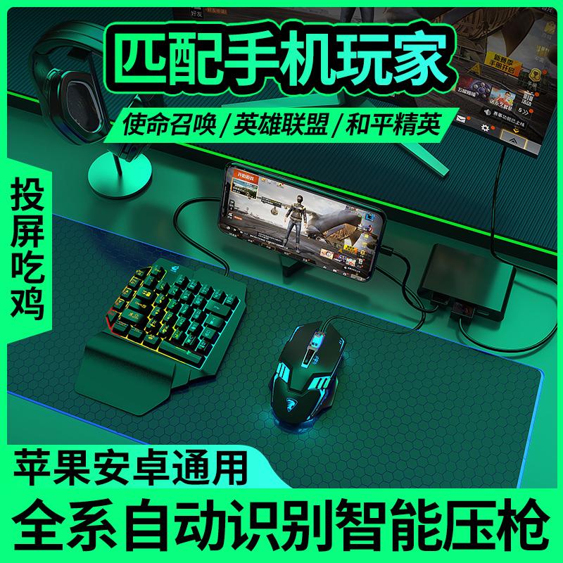 【Giao hàng trong vòng 48 giờ】ăn gà trò chơi di động ngai vàng LOL Liên minh huyền thoại pubg thiết bị bên ngoài bàn phím và chuột bộ kết hợp một cú nhấp chuột để giành lấy khoảnh khắc bình yên tự động nhấn và lấy vật phẩm chuột và phím nhỏ ưu tú