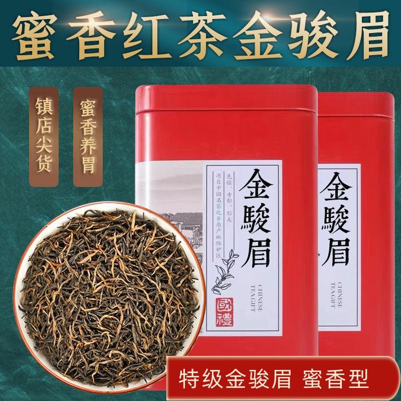 Jin Junmei Chính hãng Wuyi Mountain Black Tea Loại đặc biệt Hương vị mật ong sang trọng Loại 2022 Trà mới Hộp quà trà bổ dưỡng dạ dày đóng hộp