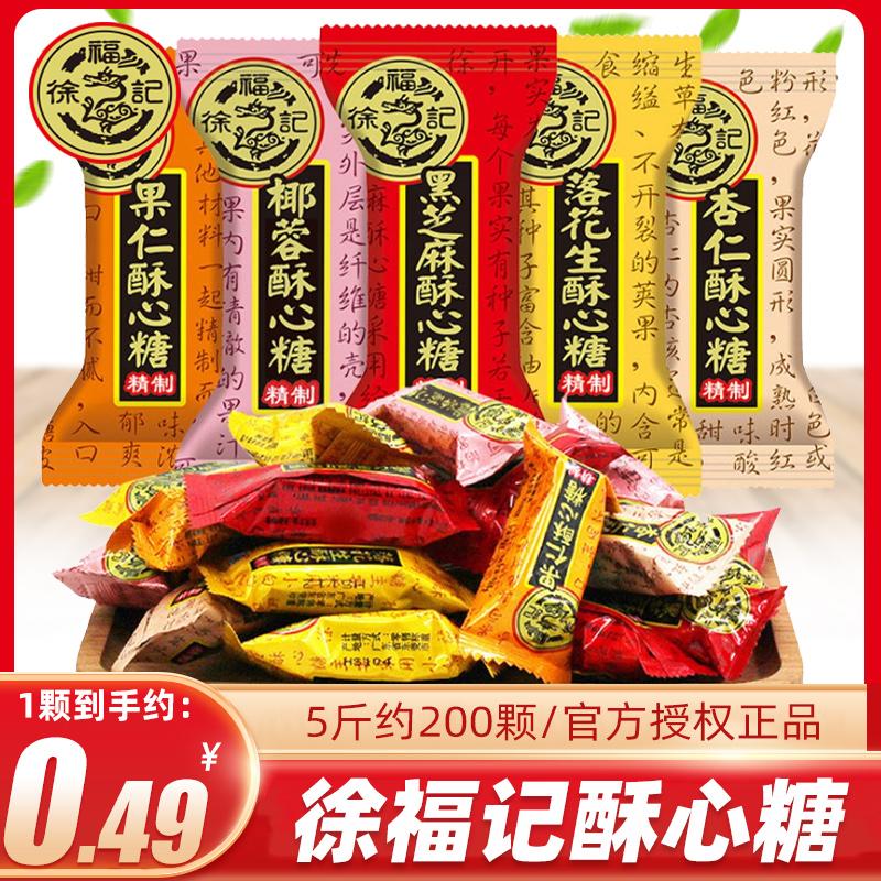 Xu Fuji Crispy Heart Candy 500g Kẹo số lượng lớn Hỗn hợp nhiều hương vị đậu phộng Crisp Candy Lễ kỷ niệm đám cưới Kẹo đồ ăn nhẹ năm mới