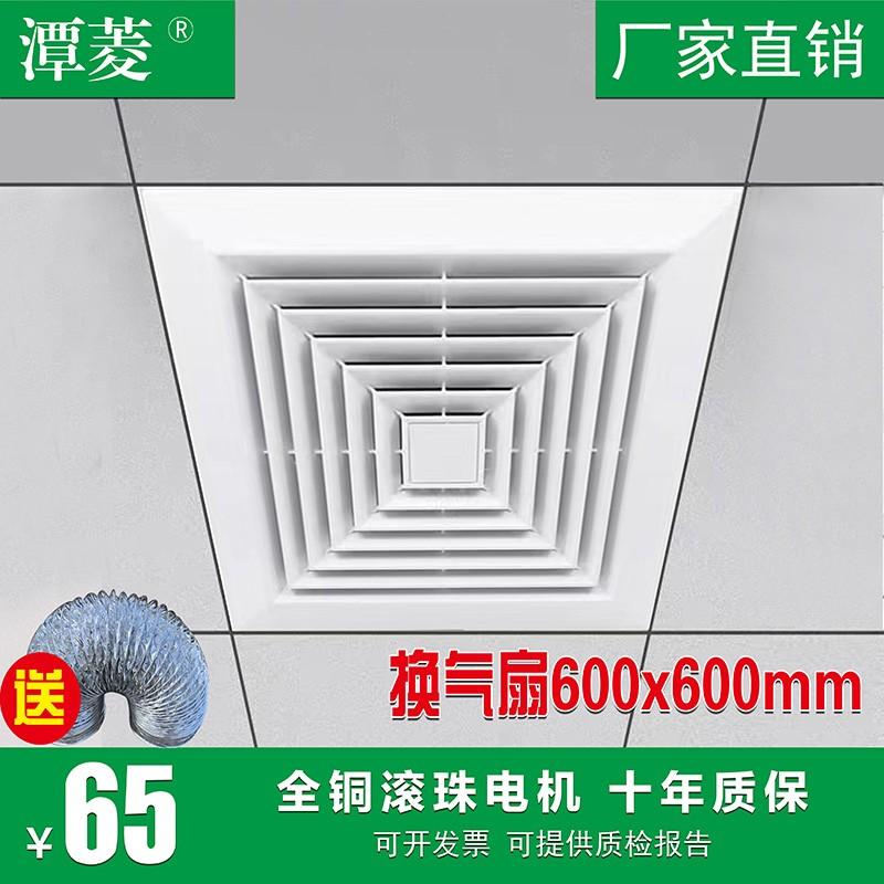 Tích hợp quạt thông gió âm trần 600X600 quạt hút 60x60 âm trần mạnh mẽ nhúng âm trần quạt thông gió