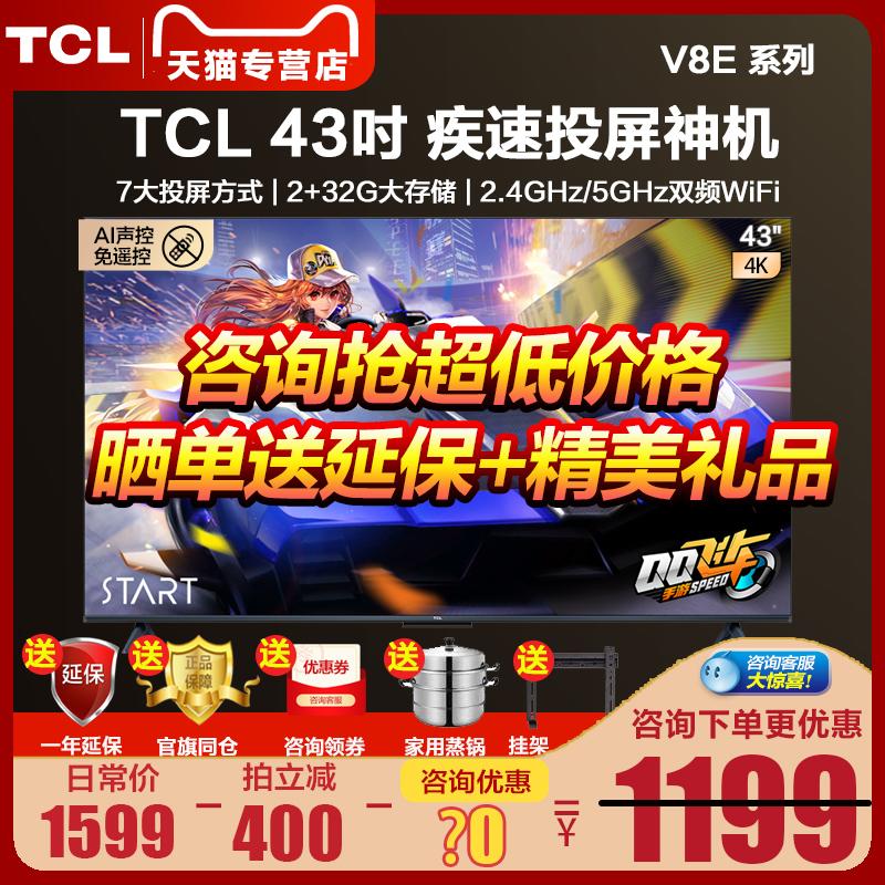 TCL 43V8E 43 inch 4K độ nét cao AI thông minh kích hoạt bằng giọng nói toàn màn hình mạng siêu mỏng TV màn hình phẳng LCD