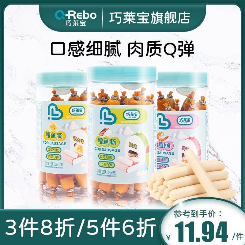 Qiaolaibao Xúc xích cá tuyết 130g Xúc xích cá tuyết thịt bằm Hương vị nguyên bản Phô mai tôm tươi Món ăn nhẹ bổ dưỡng nhiều hương vị Q Bomb Sảng khoái