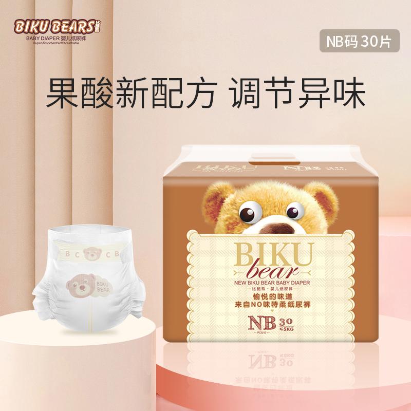 [Bạn hãy thử trước] Biko Bear NO hương vị axit trái cây tã siêu mềm cỡ nhỏ NB30 miếng tã siêu mỏng thoáng khí