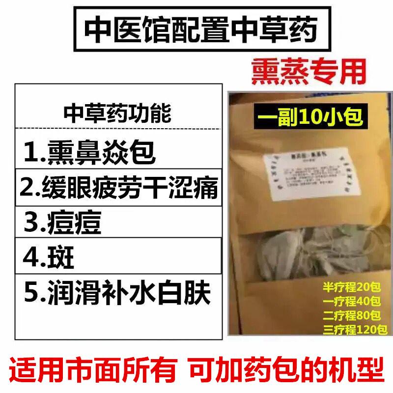 Khử trùng mũi xông mặt y học cổ truyền Trung Quốc khử trùng xịt nóng hấp mắt thẩm mỹ viện đặc biệt tàn nhang mụn khử trùng mặt gói thuốc thị lực mặt khô mắt