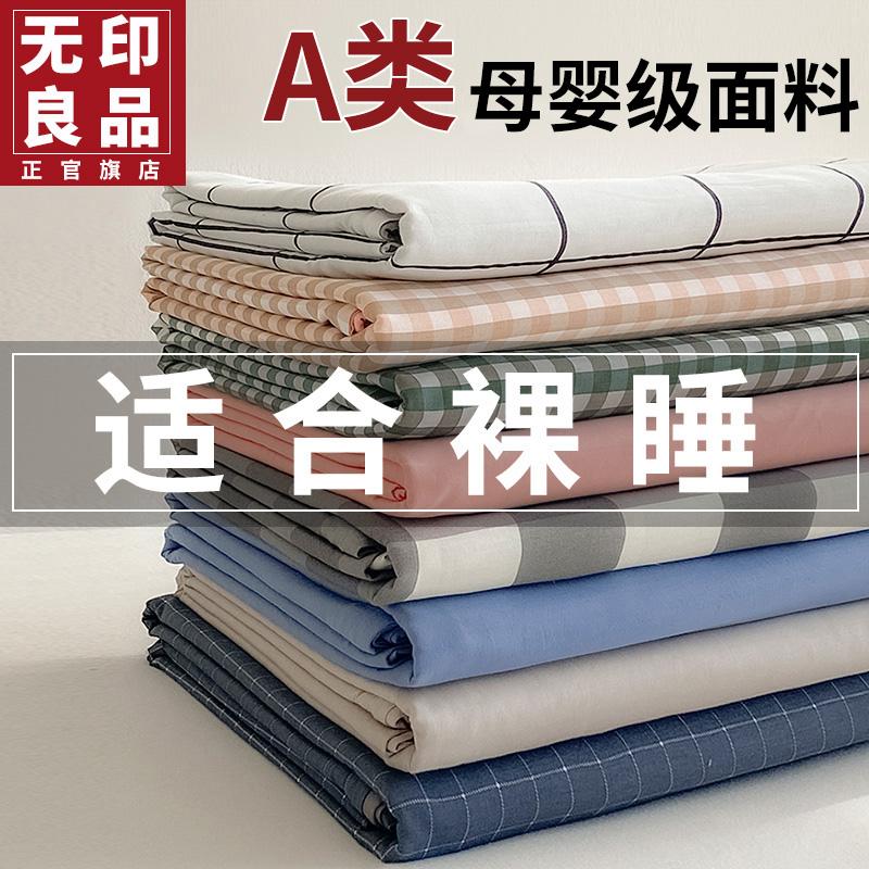 MUJI ga trải giường bằng cotton nguyên chất mảnh đơn ký túc xá sinh viên giường đơn 100 bông chần đơn vỏ gối đôi ba mảnh bộ 2