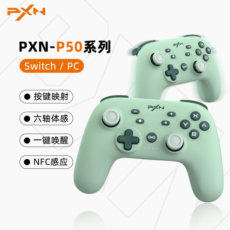 PXN Lai Shida P50 Bộ chuyển đổi Nintendo chuyên nghiệp trong nước tay cầm ns trò chơi di động Sen không dây định nghĩa macro định nghĩa rocker bùng nổ để đánh thức máy tính Zelda PCsteam Pokémon Zhuzi