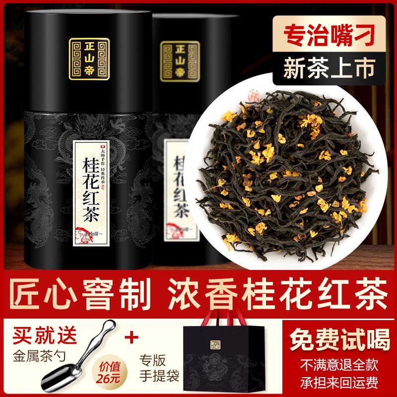 Trà đen Lapsang Hoàng đế Osmanthus Trà đen Lapsang Souchong phương pháp cổ xưa được làm từ hầm rượu, hương vị đậm đà, trà mới đóng hộp đặc biệt 500g