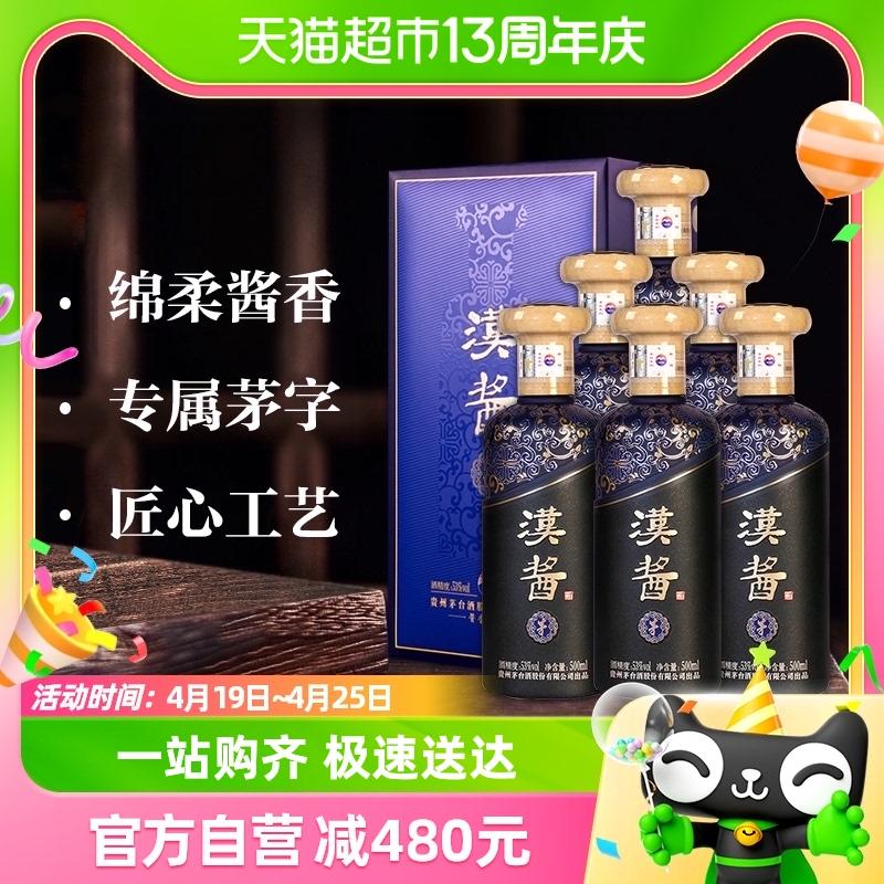 Maotai Hanjiangmao 53% Rượu hương vị Maotai 500ml * 6 hộp đầy đủ rượu kinh doanh tiệc quà tặng để tặng quà