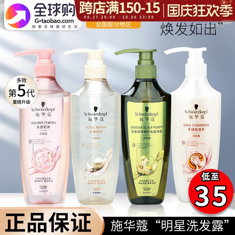 Dầu gội Schwarzkopf, kem dưỡng, kiểm soát dầu gừng, kiểm soát dầu bông, trị gàu, chống ngứa, phục hồi đa tác dụng, làm căng mọng và dẻo dai cho bé gái