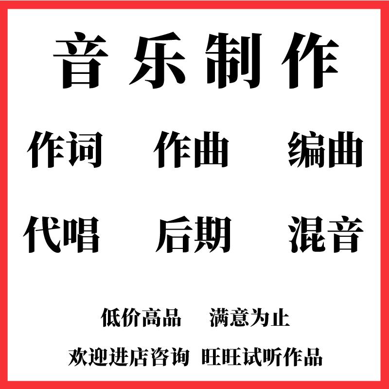 Viết nhạc gốc, sáng tác và phối khí các bài hát công ty, bài hát trường học, hát đệm, hòa âm, tổng hợp âm sắc