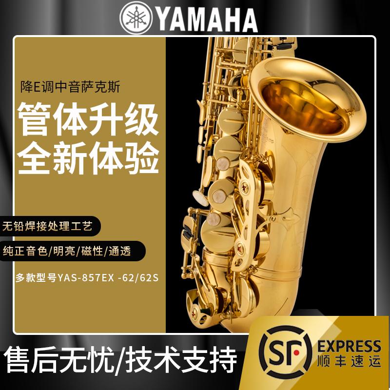 Nhật Bản YAS-875EX 62 Alto Saxophone Trẻ em mới bắt đầu chơi thử trong E-flat