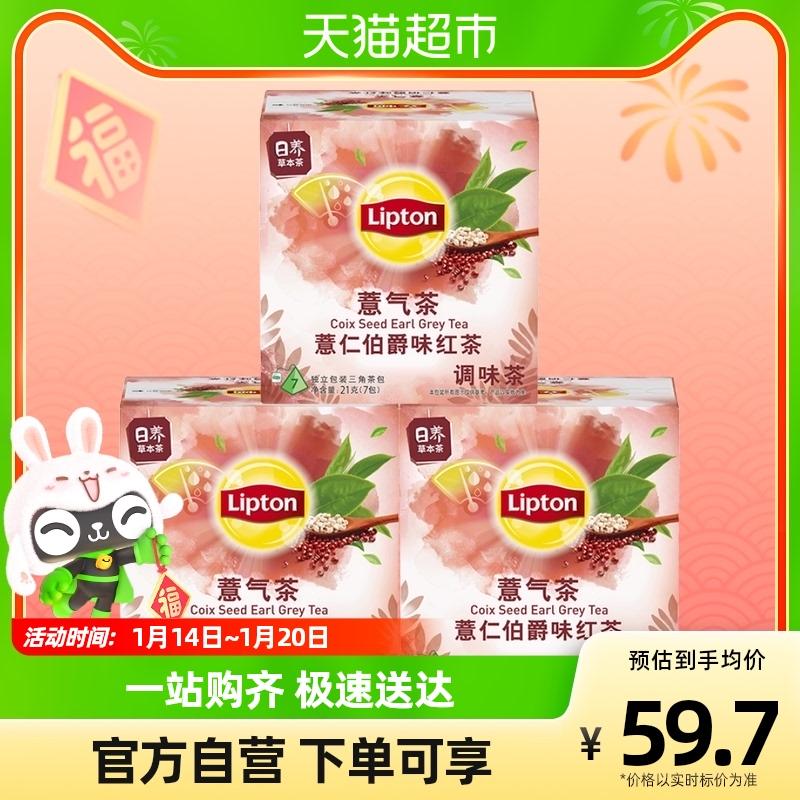 Lipton Trà Lipton Lipton lúa mạch trà thảo dược lúa mạch bá tước xám đen trà sức khỏe trà túi lọc trà 3g * 21 túi