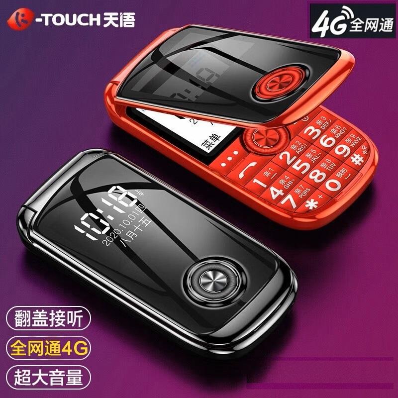 Điện thoại nắp gập K-Touch/Tianyu V3S cho người già 4G full Netcom điện thoại vua thoại siêu khủng cho người già