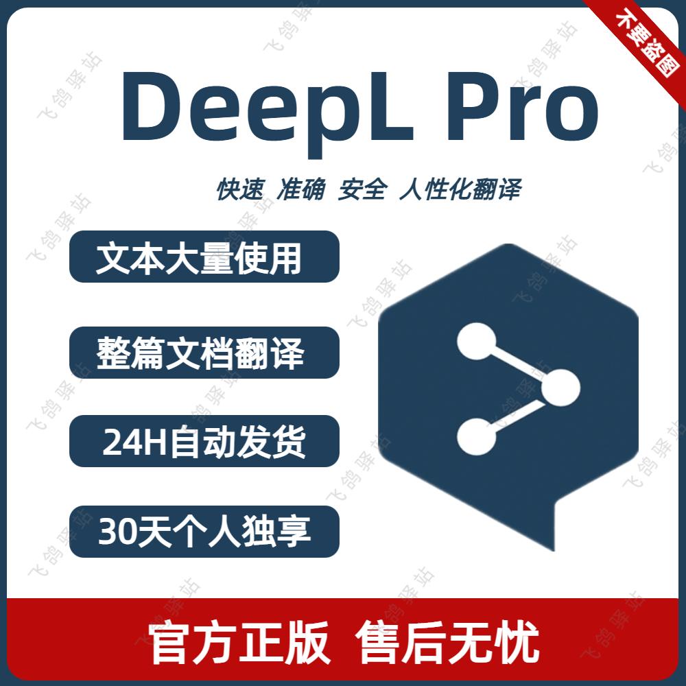 DEEPL PRO Thành viên cao cấp Dịch thuật thông minh Tệp Tệp Tác nhân Dịch thuật ngoại ngữ Công cụ dịch thuật API