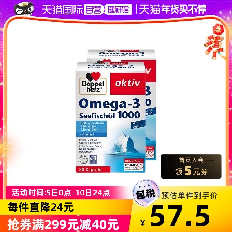 [Tự vận hành] Viên nang mềm dầu cá biển sâu DHA Duobao double heart của Đức 1000mg80 sản phẩm chăm sóc sức khỏe tim mạch * 2 hộp