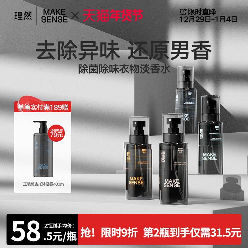 Xịt thơm quần áo Liran nước hoa nam eau de toilette khử mùi giày khử mùi khử mùi làm mát không khí