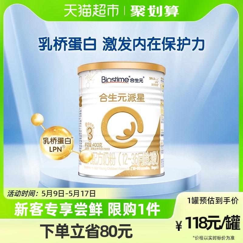 Sữa bột công thức Heshengyuan Paixing 3 phân đoạn 400g đạm sữa LPN nhập khẩu