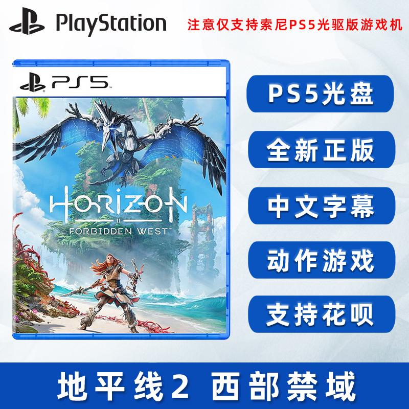 Phát hiện game hành động Sony PS5 mới Horizon 2 West Forbidden West Desperate phiên bản PS5 Trung Quốc chính hãng