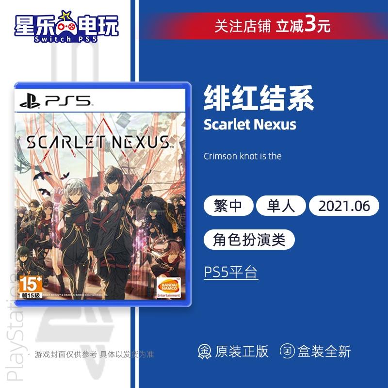 Sony PS5 Trò chơi Crimson Knap Scarlet Nexus Scarlet Node SPOT