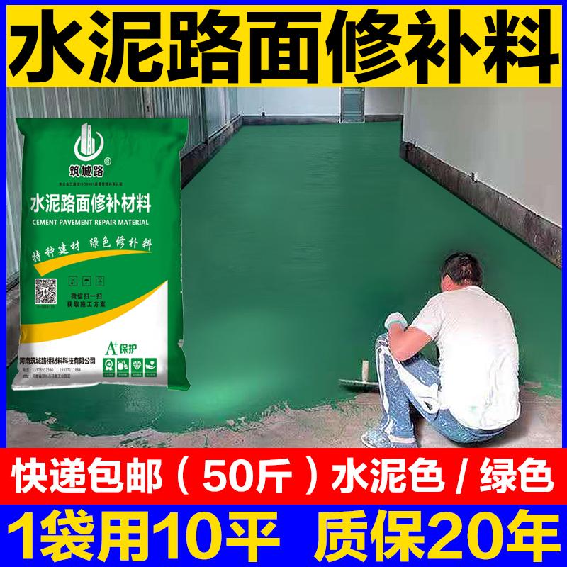 Vật liệu sửa chữa mặt đường xi măng cường độ cao, vết nứt đất, cát, sương, sỏi, ổ gà, da, vật liệu sửa chữa nhanh đường