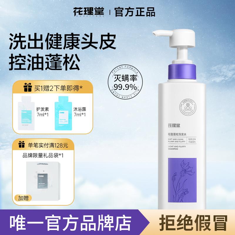 Hualido Light and Fluffy Dầu Gội Làm Mịn Và Cải Thiện Tóc Xoăn Nam Nữ Bộ Làm Sạch Và Chăm Sóc Tóc Lotion Chính Hãng