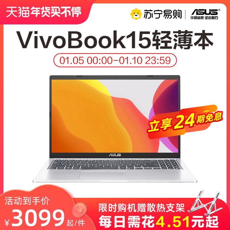 [24 trả góp không lãi suất] ASUS/ASUS VivoBook15 2022 Máy tính xách tay chơi game văn phòng Core thế hệ thứ 11 Cửa hàng hàng đầu chính thức của Suning.com [1634]