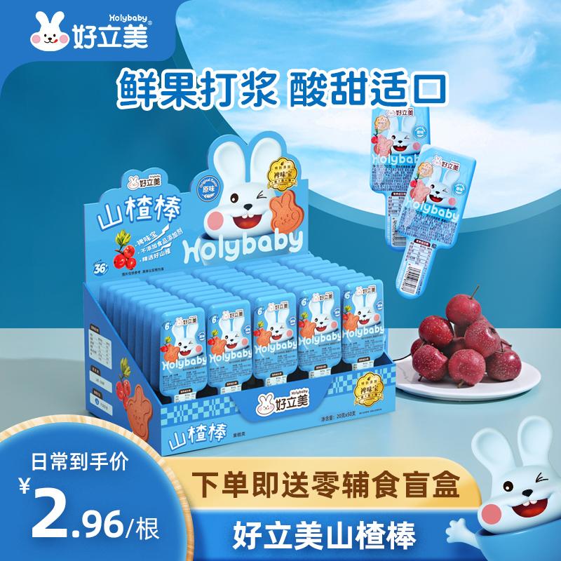 Hollyme Hawthorn Lollipop Kẹo Ăn Vặt Trẻ Em Bổ Dưỡng Và Tốt Cho Sức Khỏe Hộp 1 Hộp