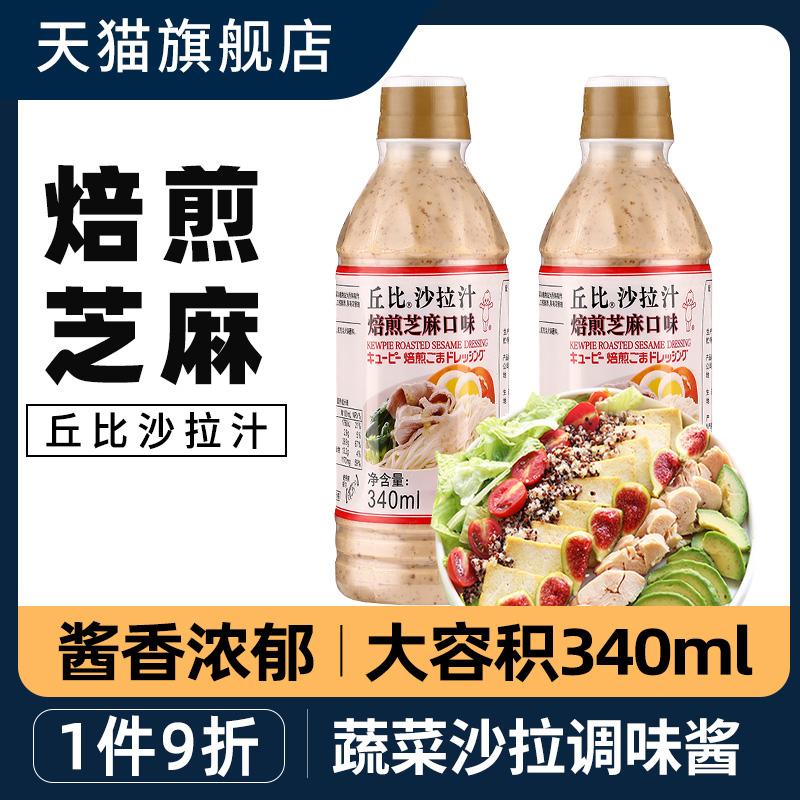 Rau Má Sốt Mè Rang 340ml Sốt Mè Sốt Salad Rau Củ Quả Lẩu Sốt Giấm