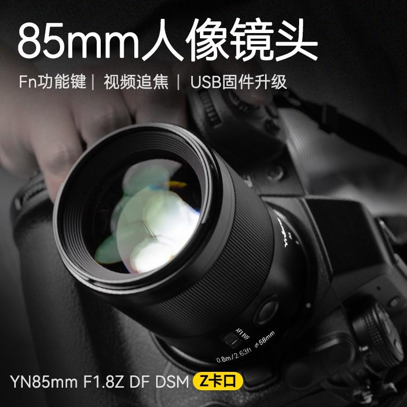 Yongnuo 85mmf1.8 Nikon Z Sony e Full -frame Micro đơn -eye Camera khẩu độ lớn cố định -F Focus phù hợp cho Nikon Z567IIIII