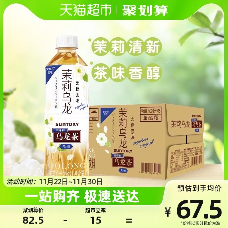 SUNTORY/Trà ô long hoa nhài Suntory nước uống 0 béo không đường 500ml*15 chai