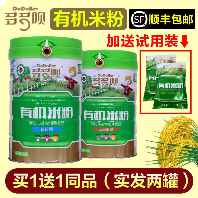 [2 lon giá ưu đãi] Bột gạo hữu cơ Duoduobei dinh dưỡng trẻ sơ sinh gạo sữa gạo bột ăn liền 500g sắt kẽm canxi