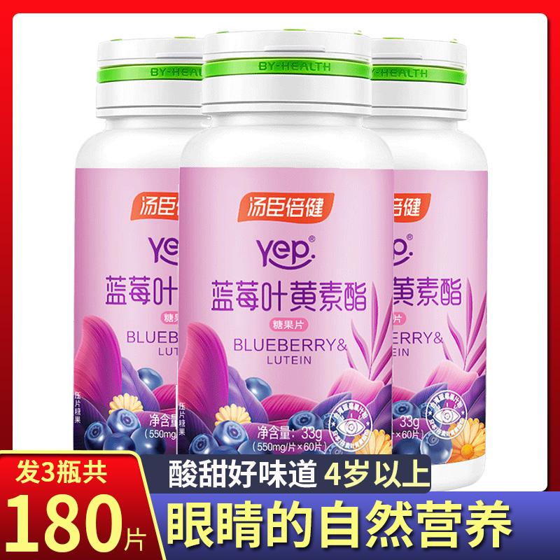 3 chai, tổng cộng 180 miếng Tomson Beijian blueberry lutein trẻ em và thanh thiếu niên blueberry ester kẹo lát gói xác thực