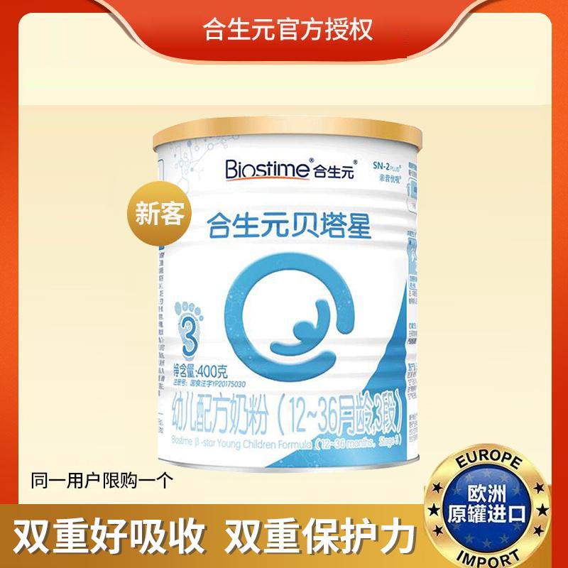 Sữa bột 3 giai đoạn Heshengyuan beta star baby 400g nhập khẩu từ Pháp