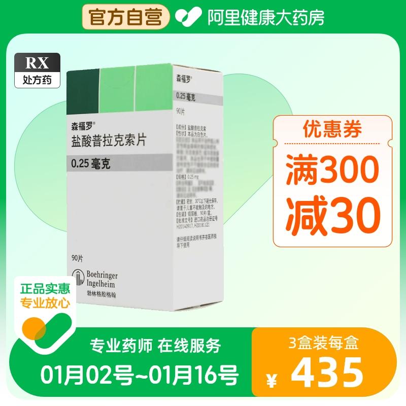 Senfuluo Pramipexole Hydrochloride Tablets 0.25mg*90 viên/hộp Điều trị các dấu hiệu và triệu chứng của bệnh Parkinson vô căn ở người lớn, hội chứng chân bồn chồn từ trung bình đến nặng, thuốc chính hãng và tốt