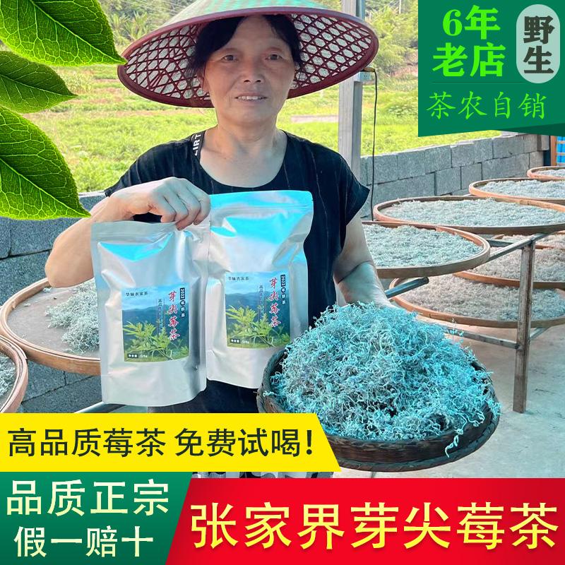 Trà mâm xôi Zhangjiajie Trà khuôn chính hãng loại đặc biệt hoang dã Maoyan Raspberry Yongshun Dragon Beard Bud Jian Enshi Trà nho Tujia giàu Selenium