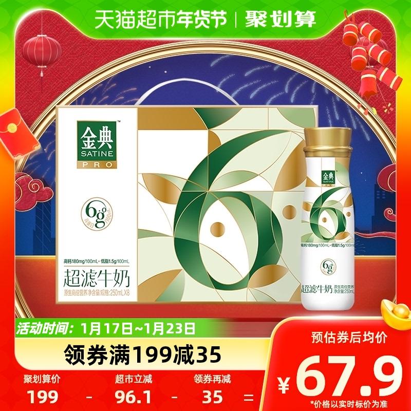 Hộp quà Tết Rồng năm mới Sữa siêu lọc cao cấp Yili Jindian 250mL * 8 chai nguyên hộp 6.0g hàm lượng protein cao tự nhiên