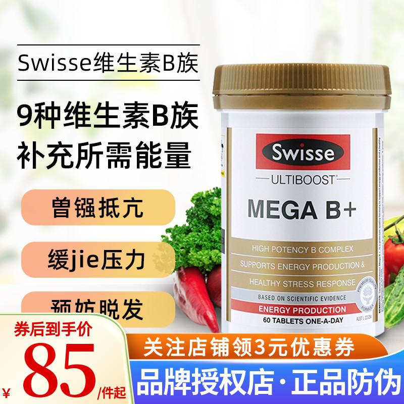 Viên uống gia đình vitamin B tổng hợp swisse của Úc dinh dưỡng toàn diện vitamin b nhóm b2/b6/b12 chống rụng tóc mất ngủ VB