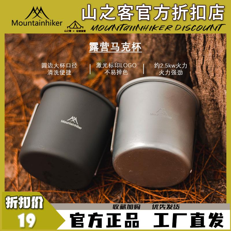 Núi núi Mountainhiker Hợp kim nhôm Marx Cup Cup Wild Camping Cup Coffee