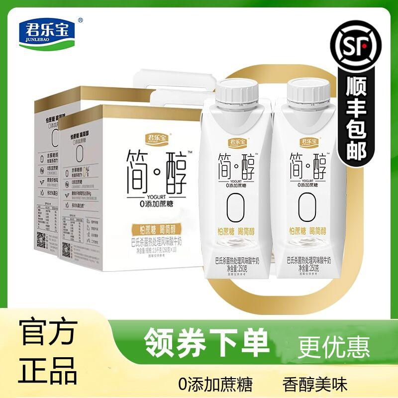 Tháng 10 Junlebao 0 sữa chua sucrose hương vị cửa hàng hàng đầu chính thức hương vị dinh dưỡng thay thế bữa ăn sữa chua hộp quà tặng đơn giản 2 hộp