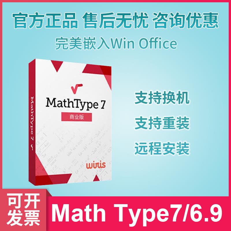 MathType7/6.9 Mã được kích hoạt chính hãng Sản phẩm Key Công thức toán học Chỉnh sửa Mã đăng ký phần mềm