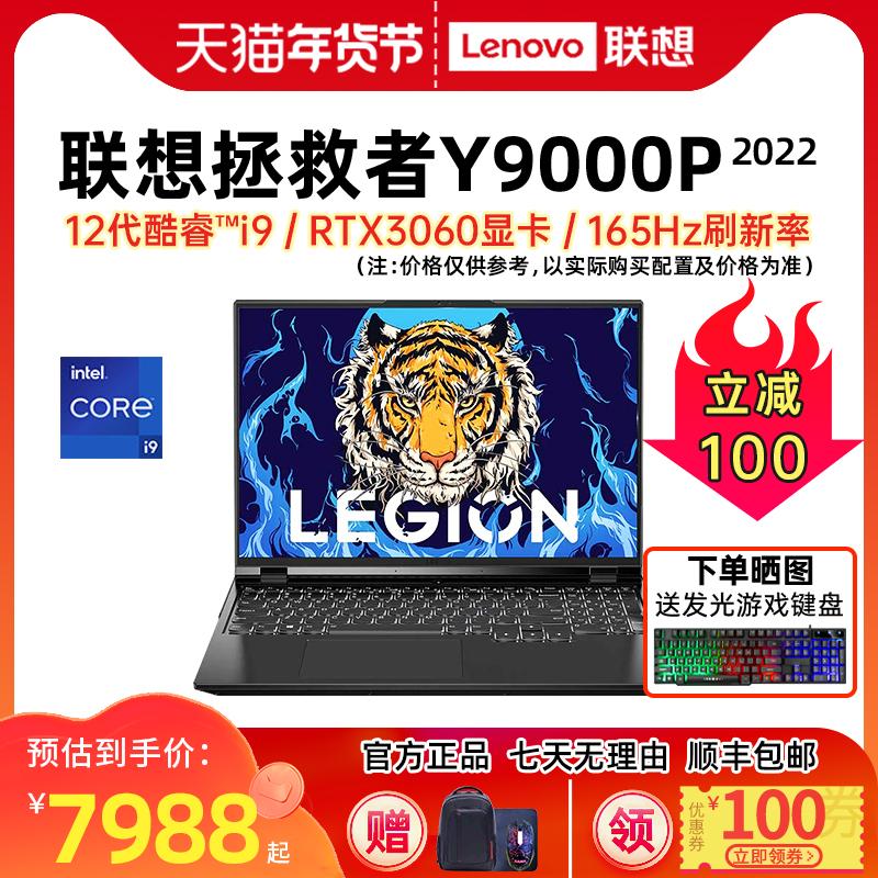 [Phiếu giảm giá] Lenovo/Lenovo Savior Y9000P Máy tính xách tay chơi game mỏng nhẹ thế hệ thứ 12 Core i7 gam màu cao Màn hình 16 inch RTX3060/3070Ti cạc màn hình độc lập x/r